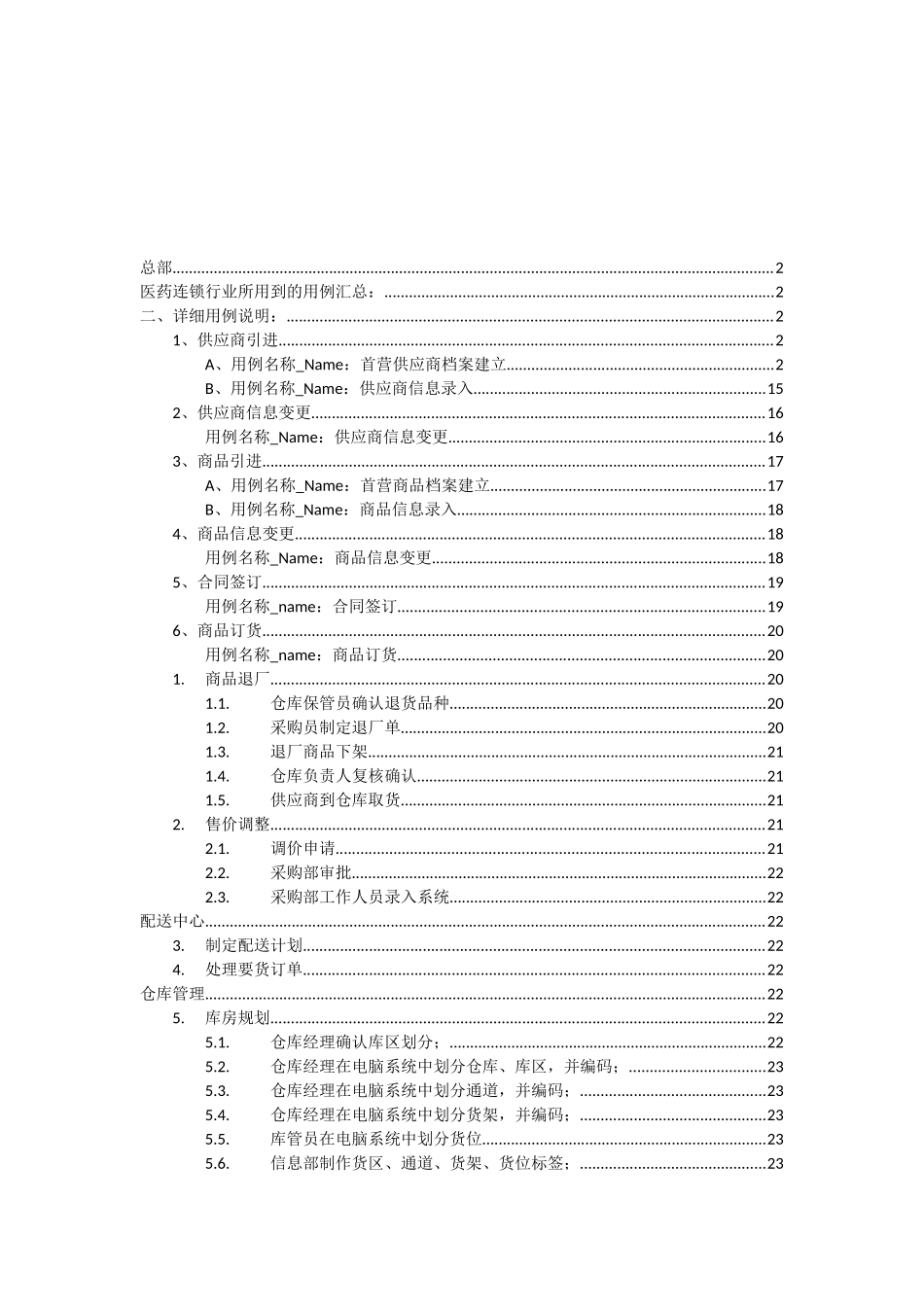 医药连锁企业业务框架V2015.4.28_第2页