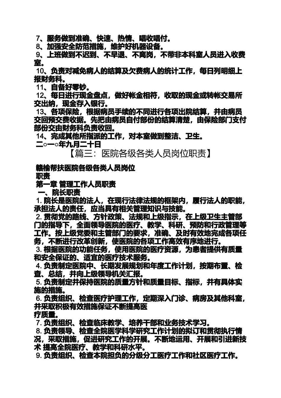 医院收费岗位职责_第2页