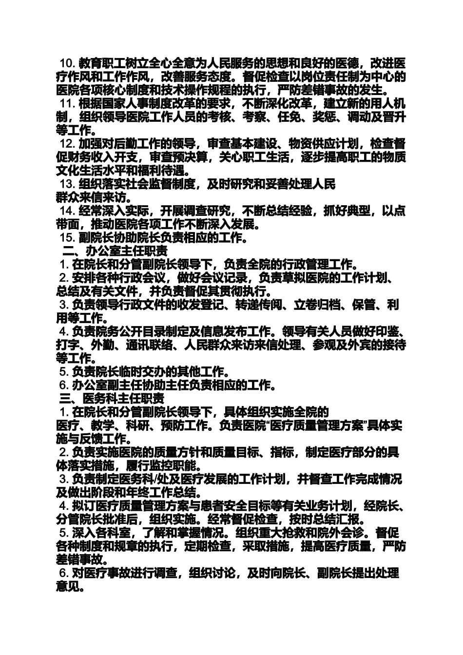 医院收费岗位职责_第3页