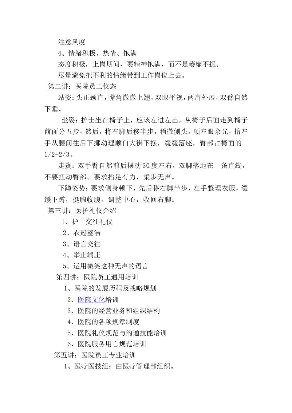 医院培训体系建立与培训规划_第3页