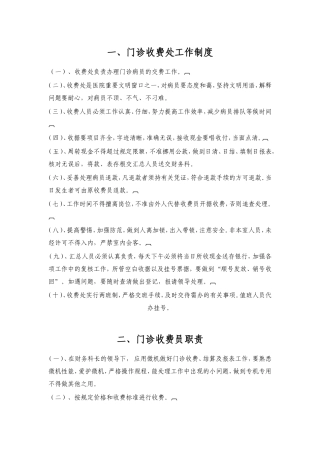 医院收费人员工作制度