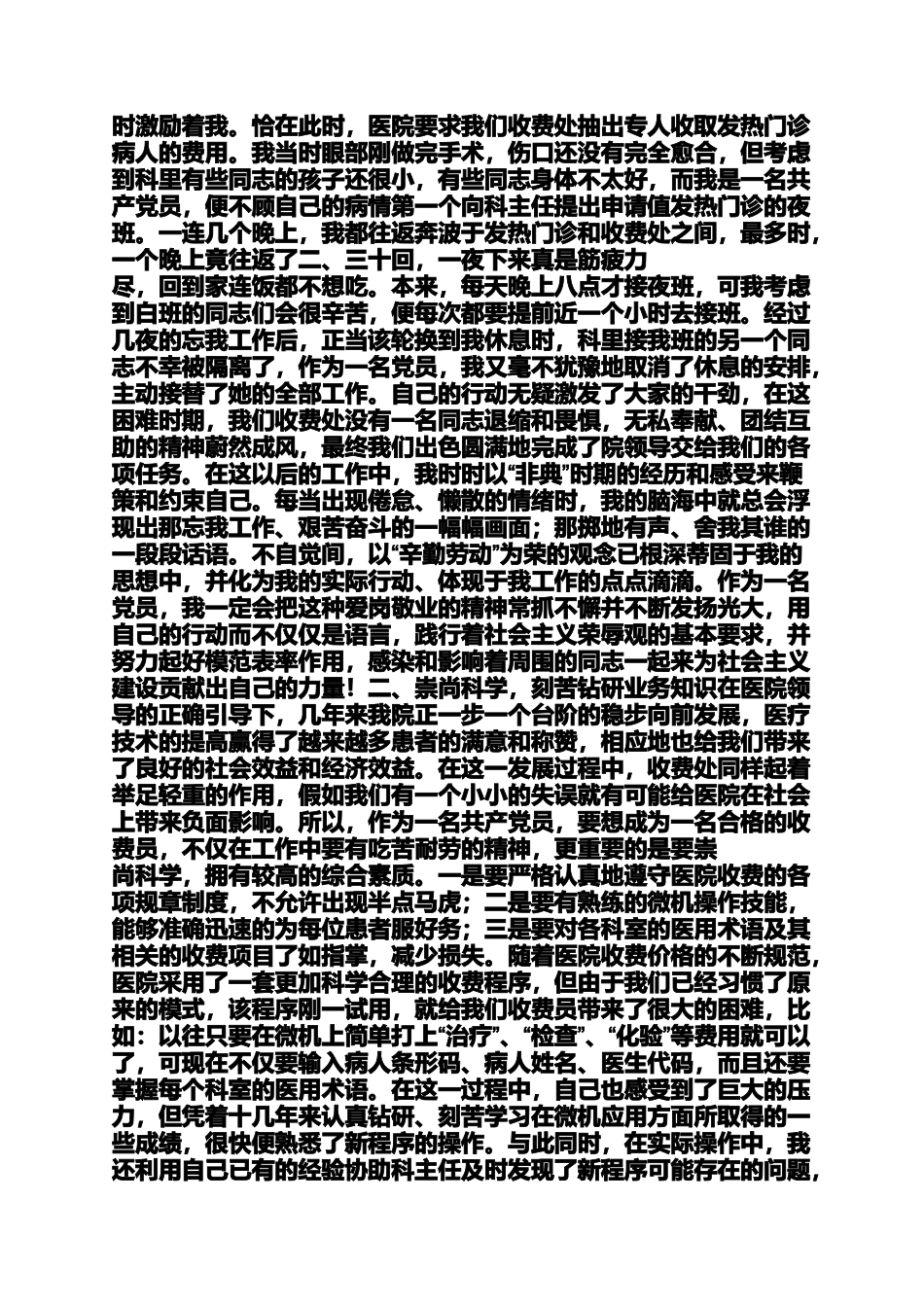医院收费室心得体会_第2页