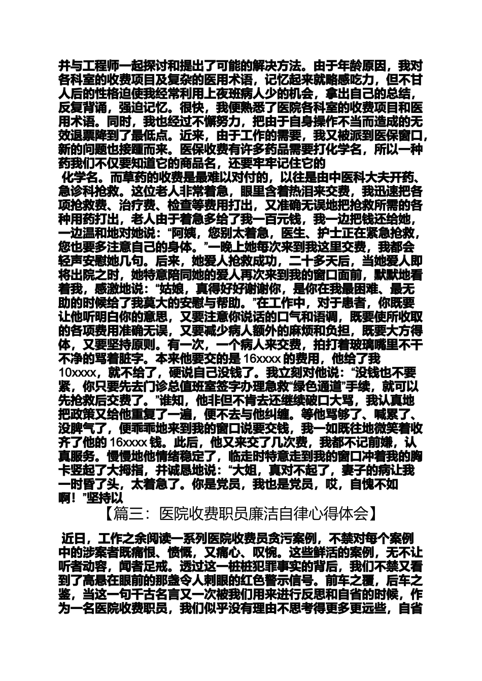医院收费室心得体会_第3页