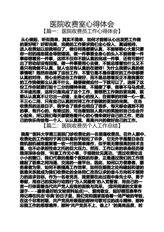 医院收费室心得体会