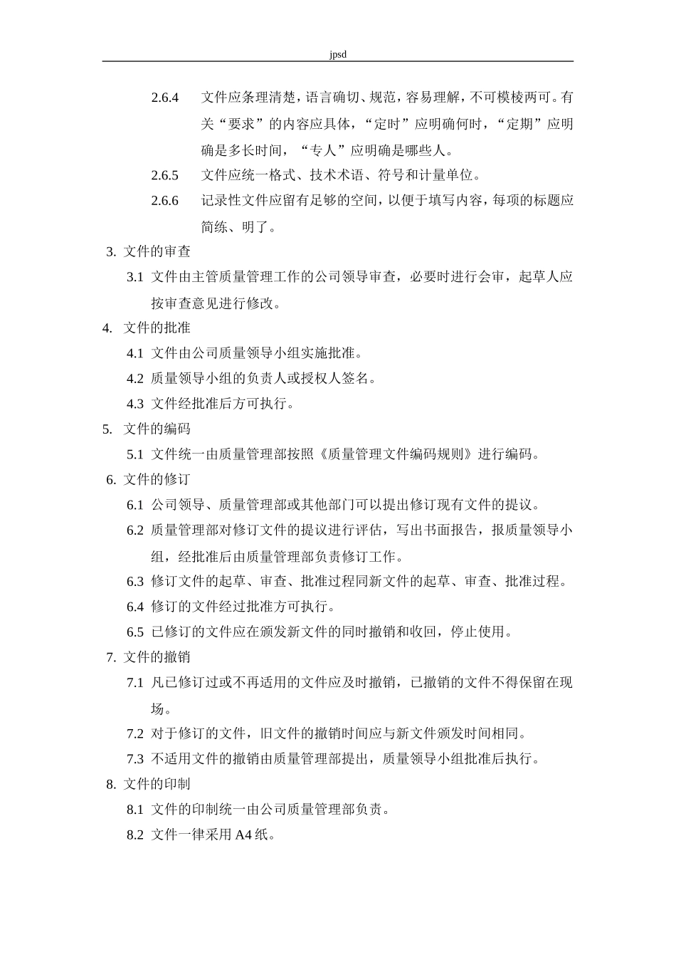 医药零售企业质量管理制度文件大全(内含23个)_第2页
