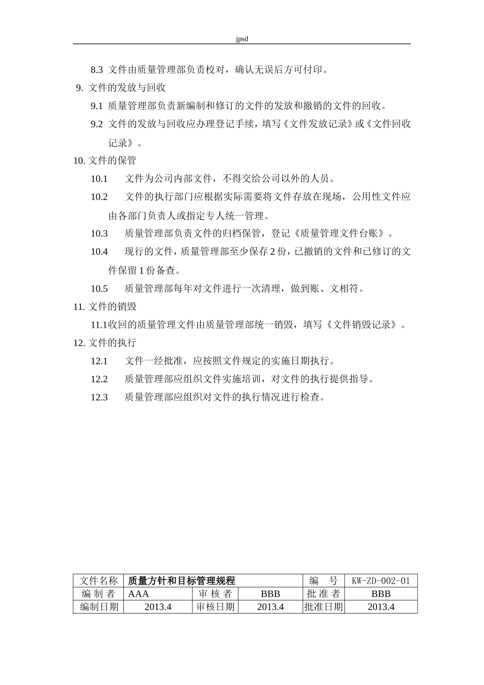 医药零售企业质量管理制度文件大全(内含23个)_第3页