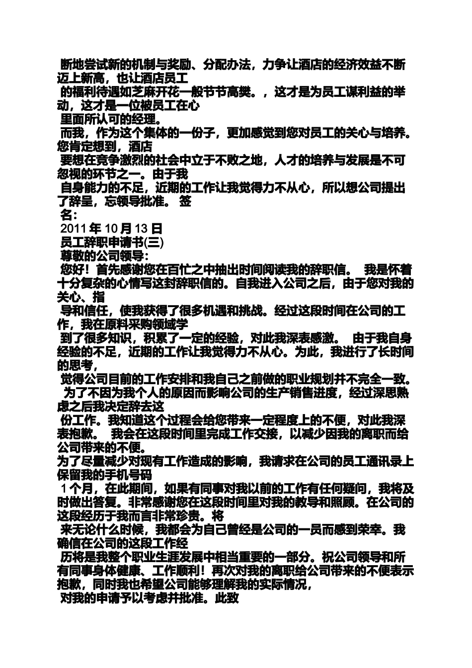 医院收费员辞职信_第2页