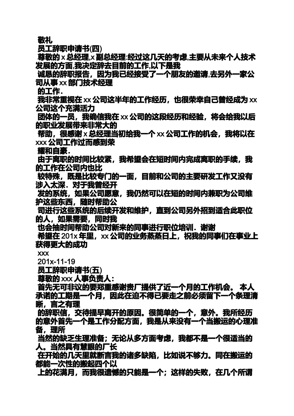 医院收费员辞职信_第3页