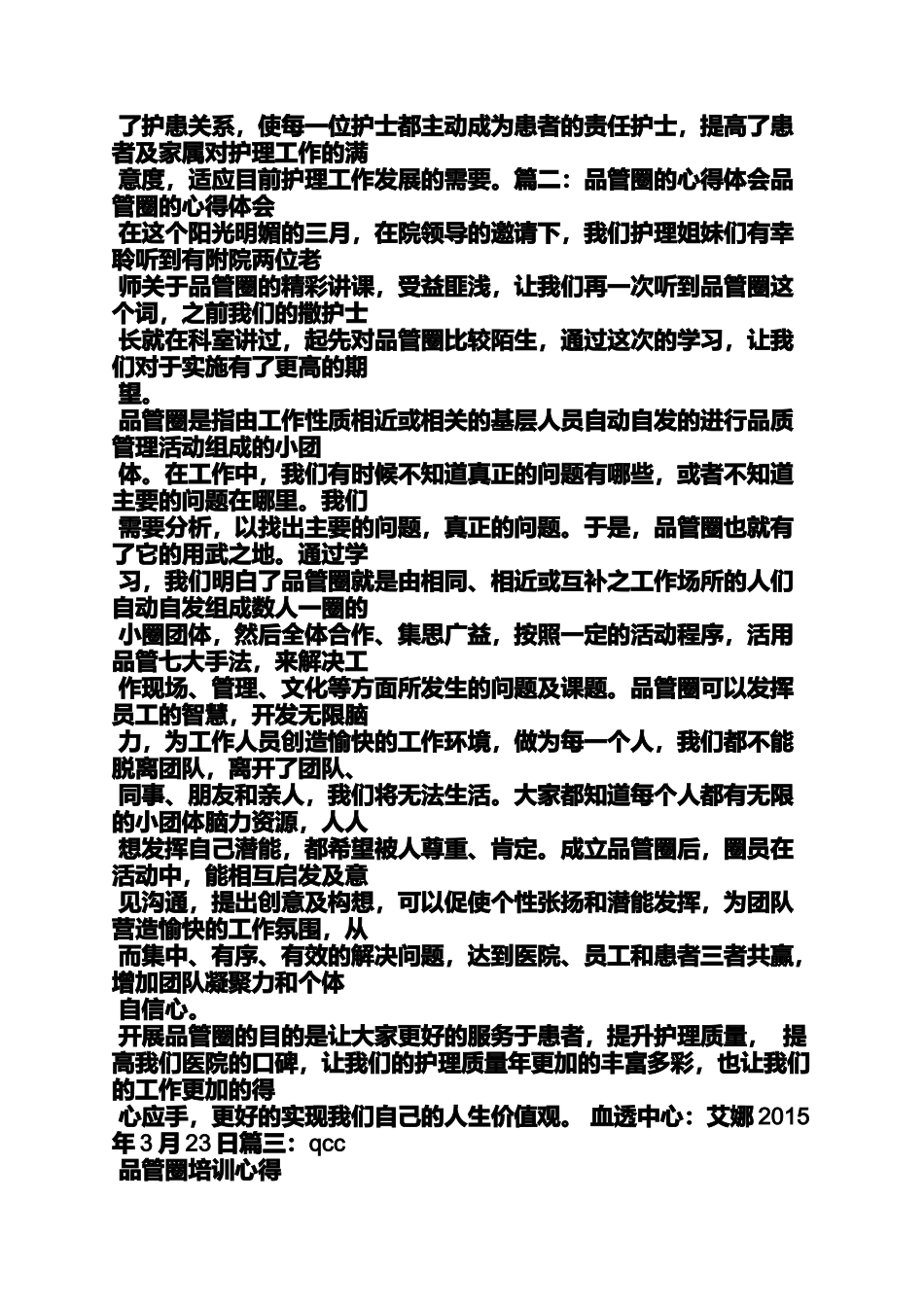 医院品管圈心得体会_第2页