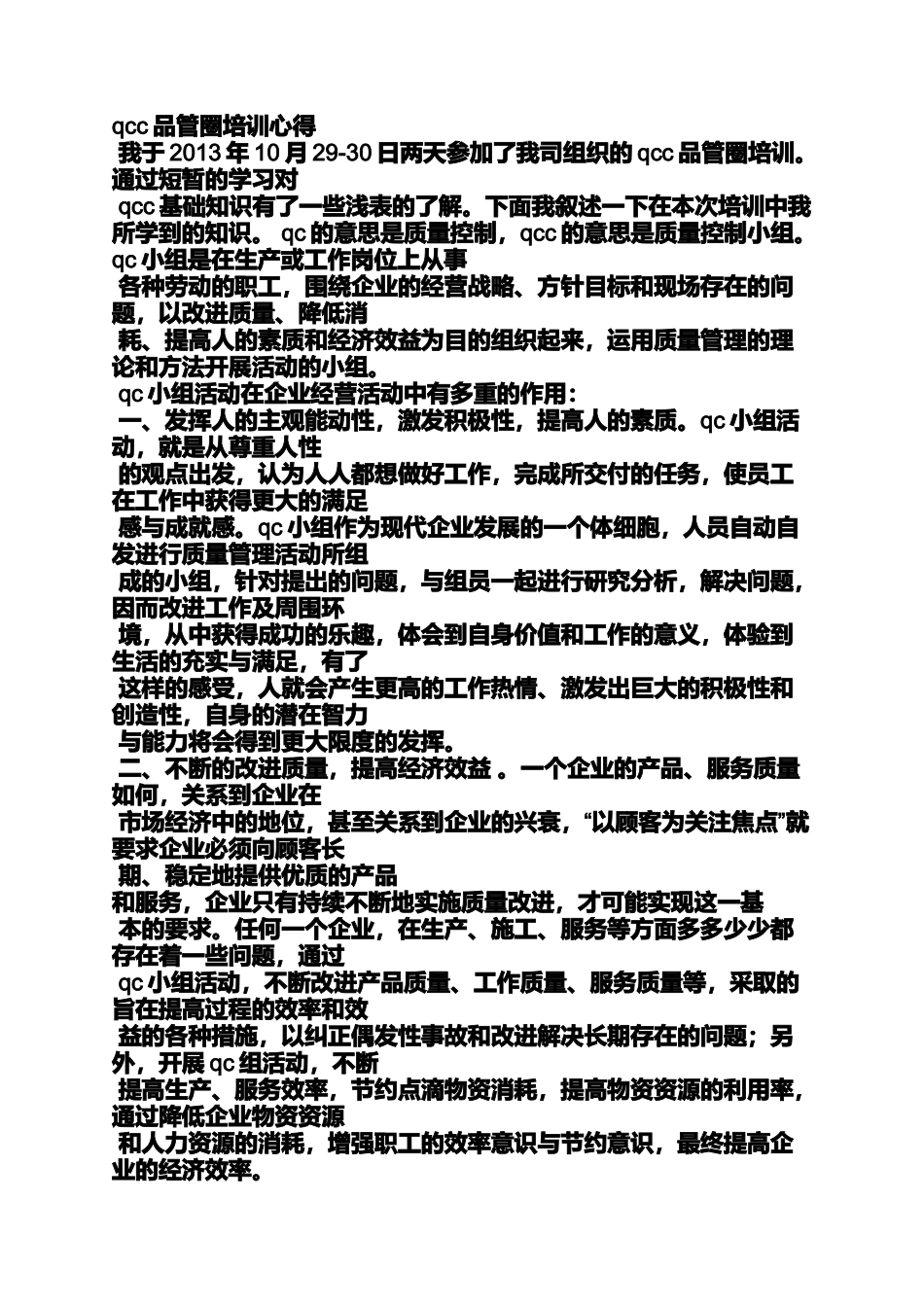 医院品管圈心得体会_第3页