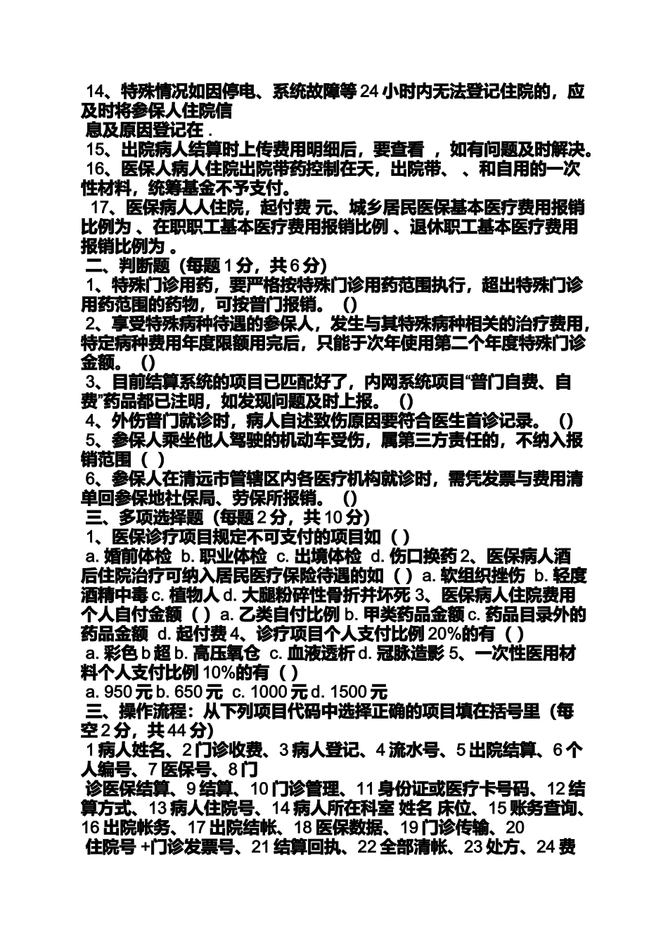 医院收费员考试答案_第3页