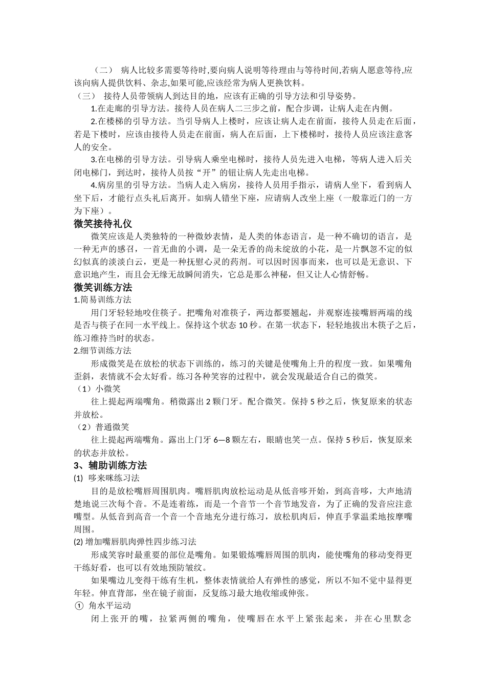 医院前台接待礼仪_第2页