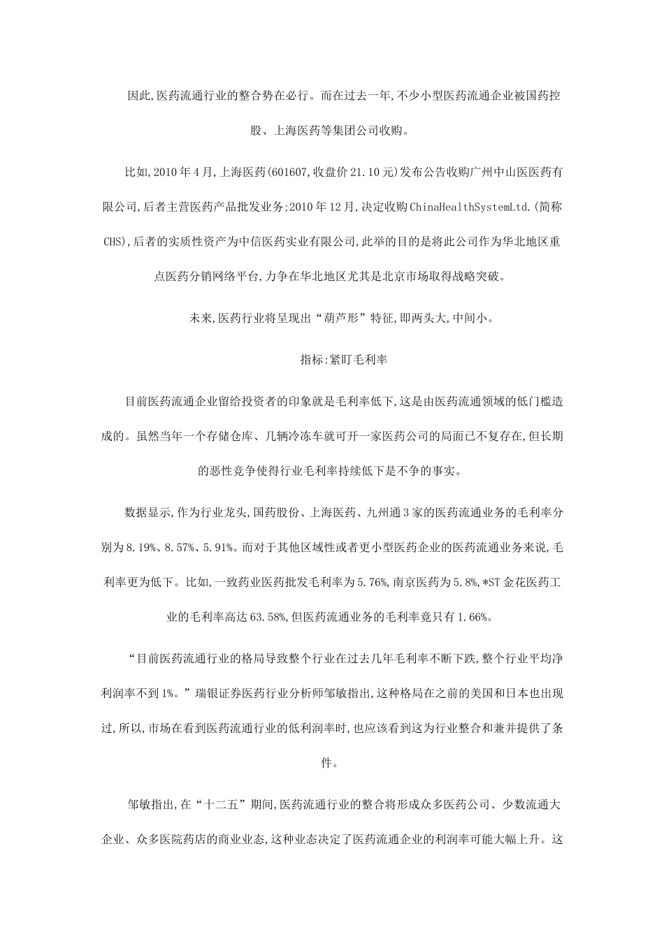 医药流通以整合为主-药企投资扩张呈现3大方向_第2页