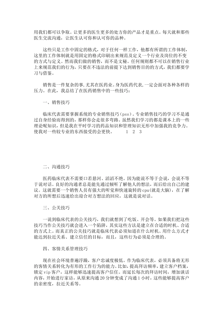 医药贸易公司实习报告-总结报告模板_第2页
