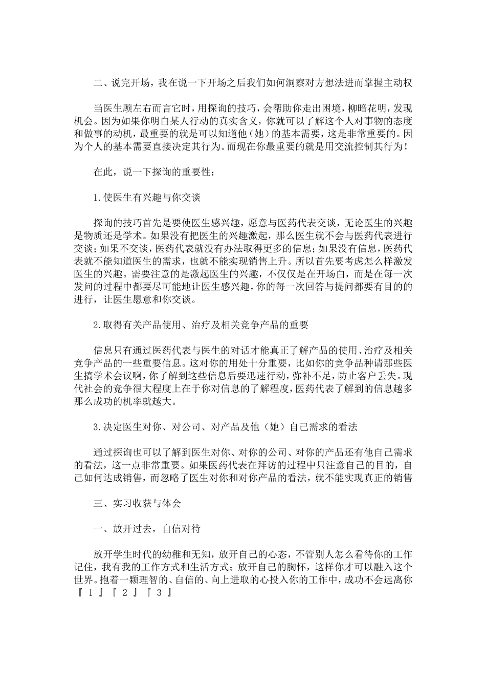 医药贸易公司实习报告-总结报告模板_第3页