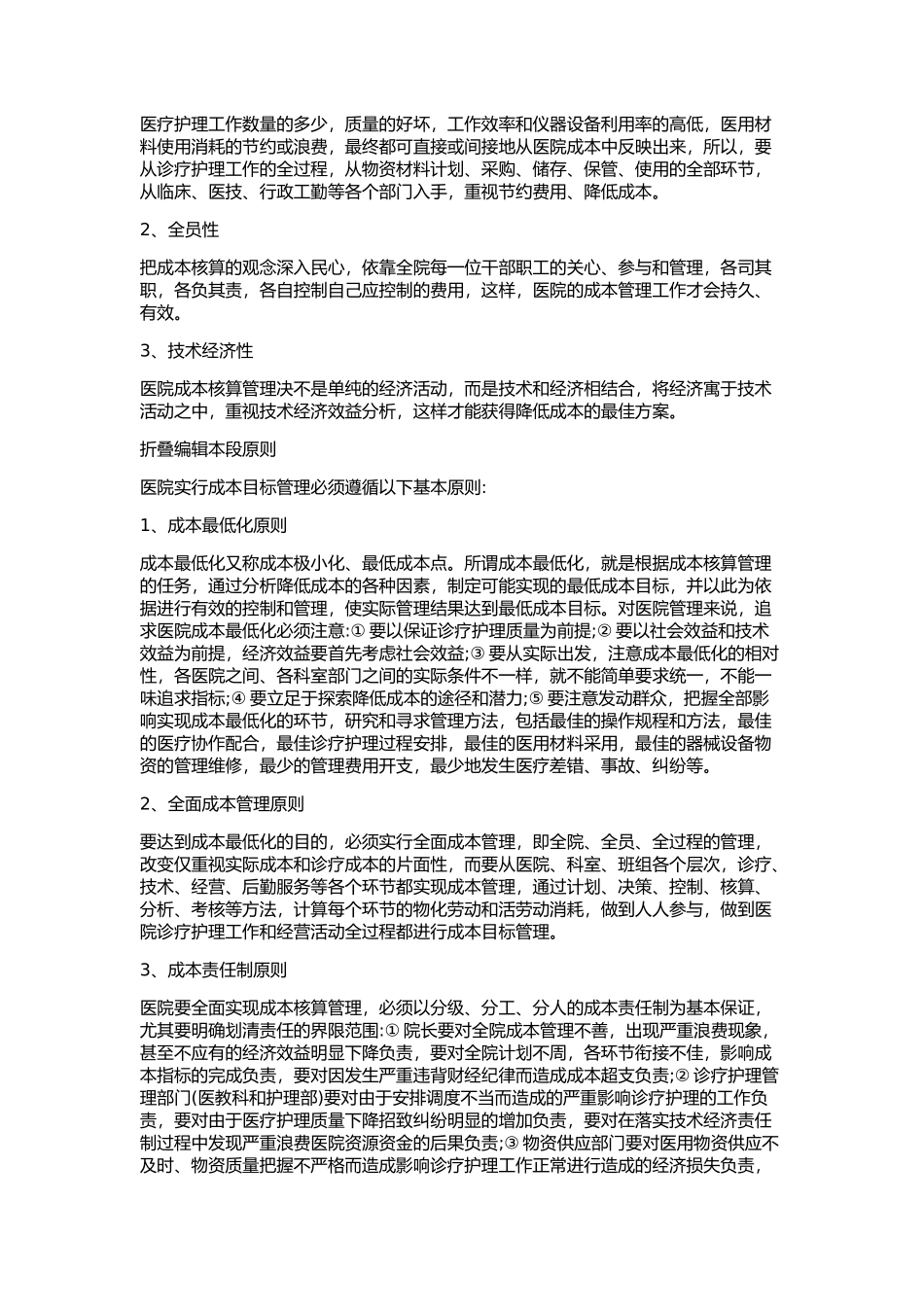 医院全成本核算_第2页