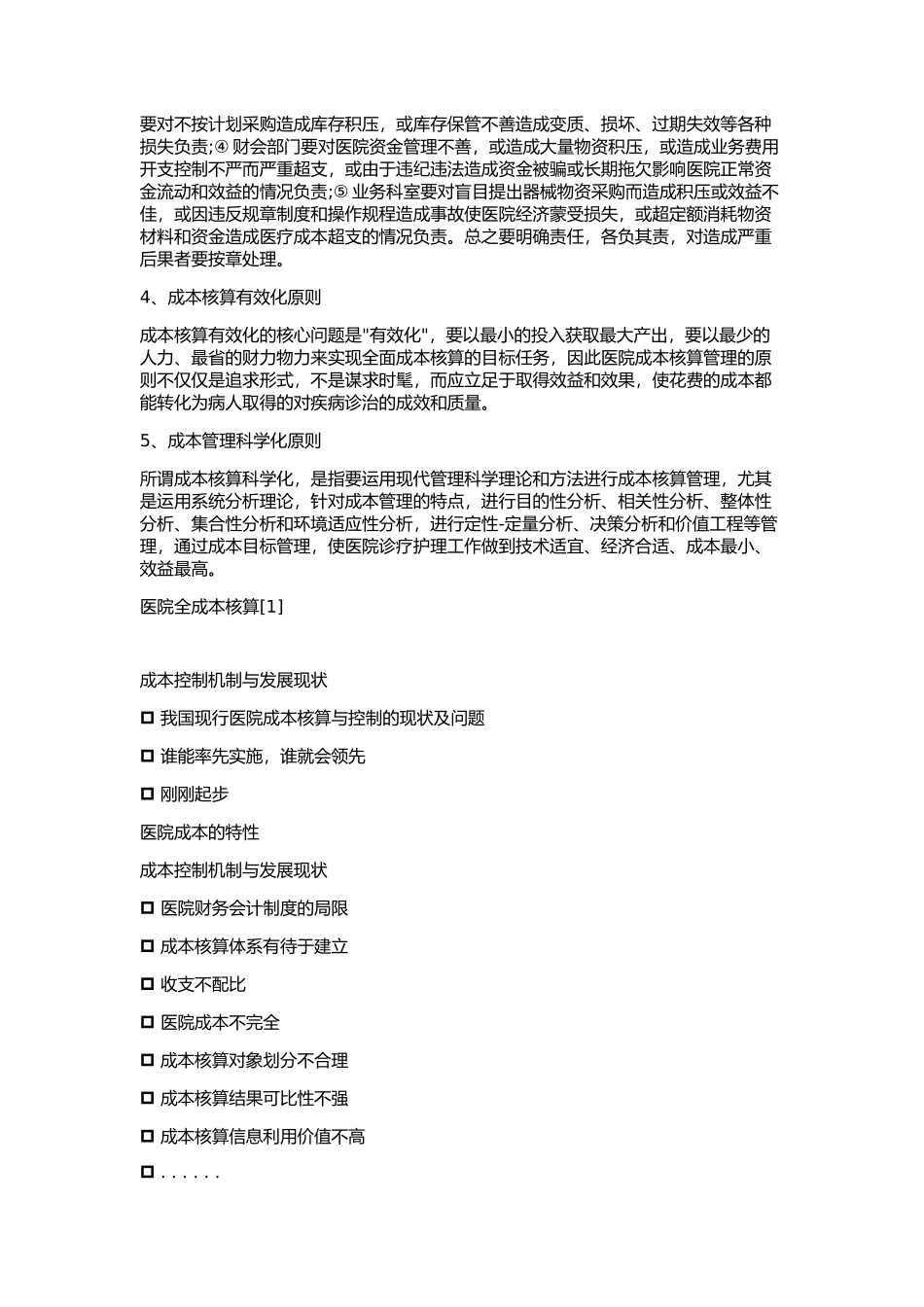 医院全成本核算_第3页