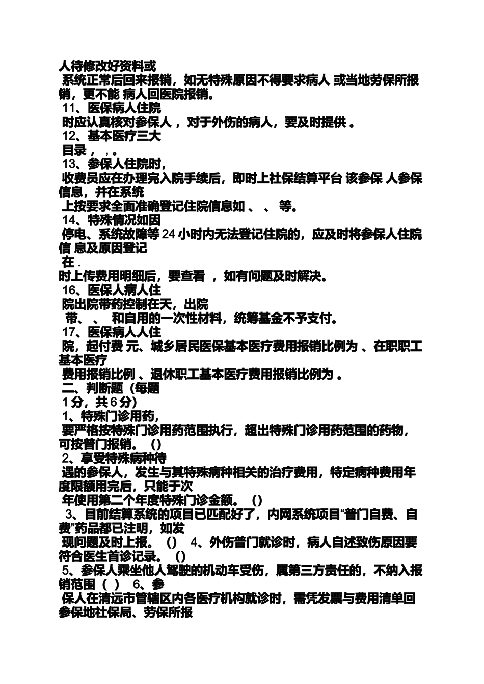 医院收费员面试技巧_第2页