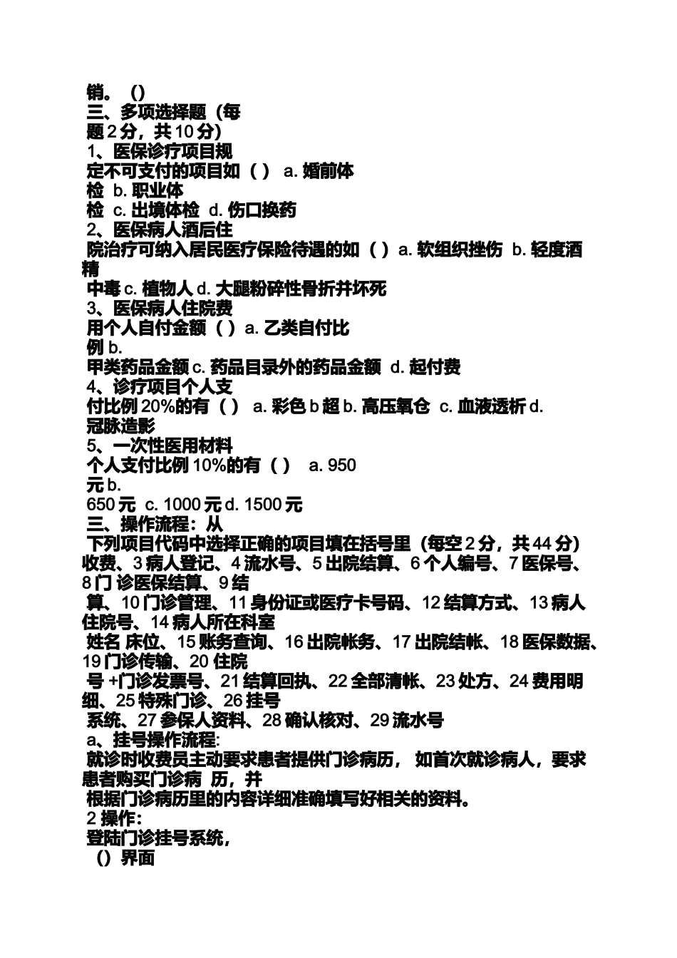 医院收费员面试技巧_第3页