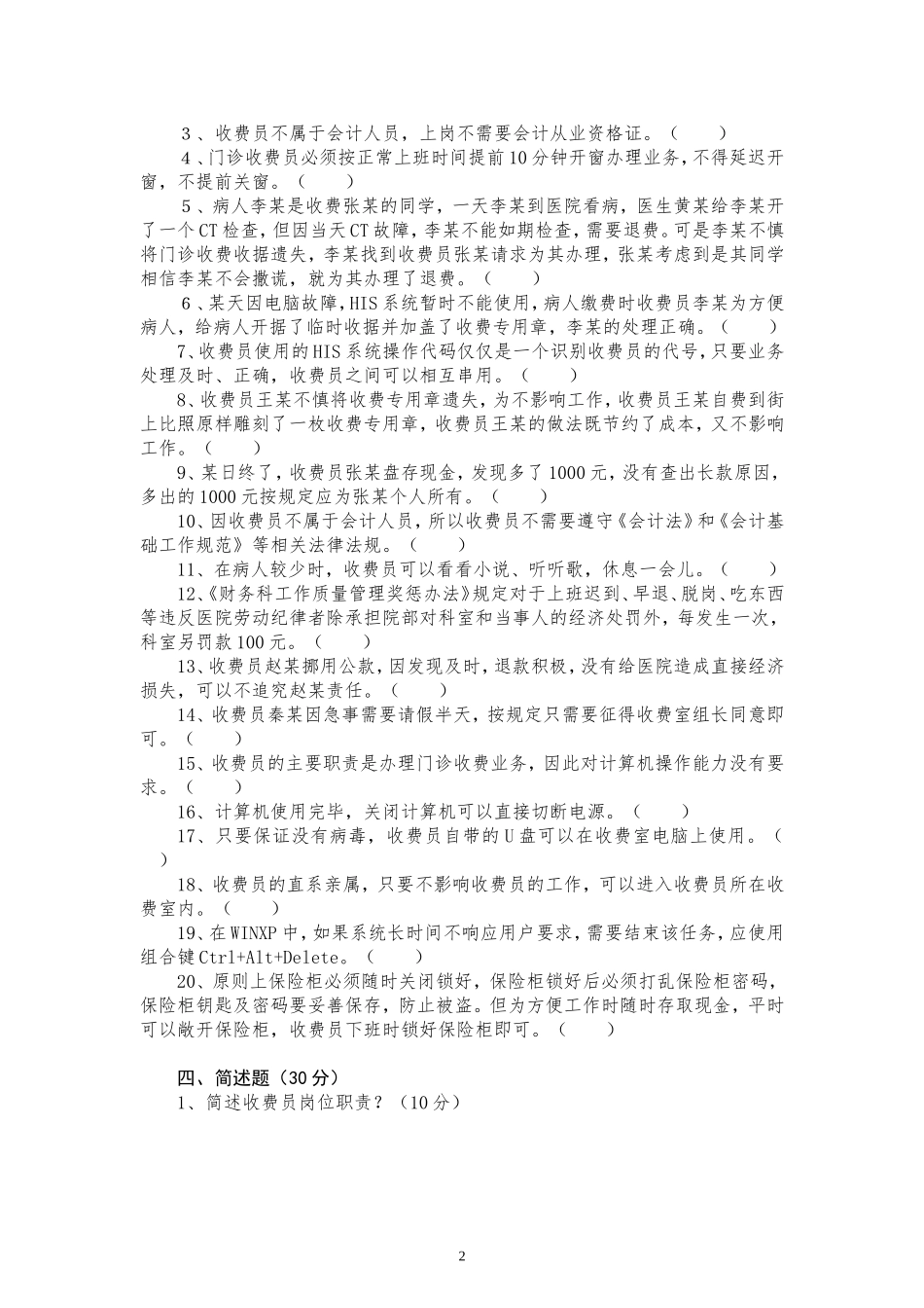 医院收费员入职考试(1)_第2页