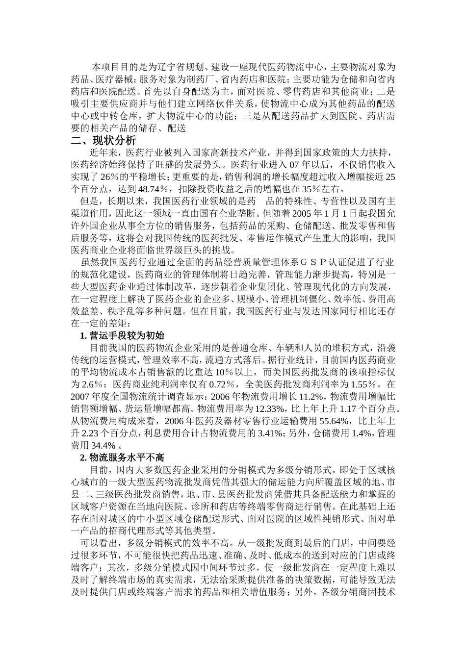 医药配送方案_第2页