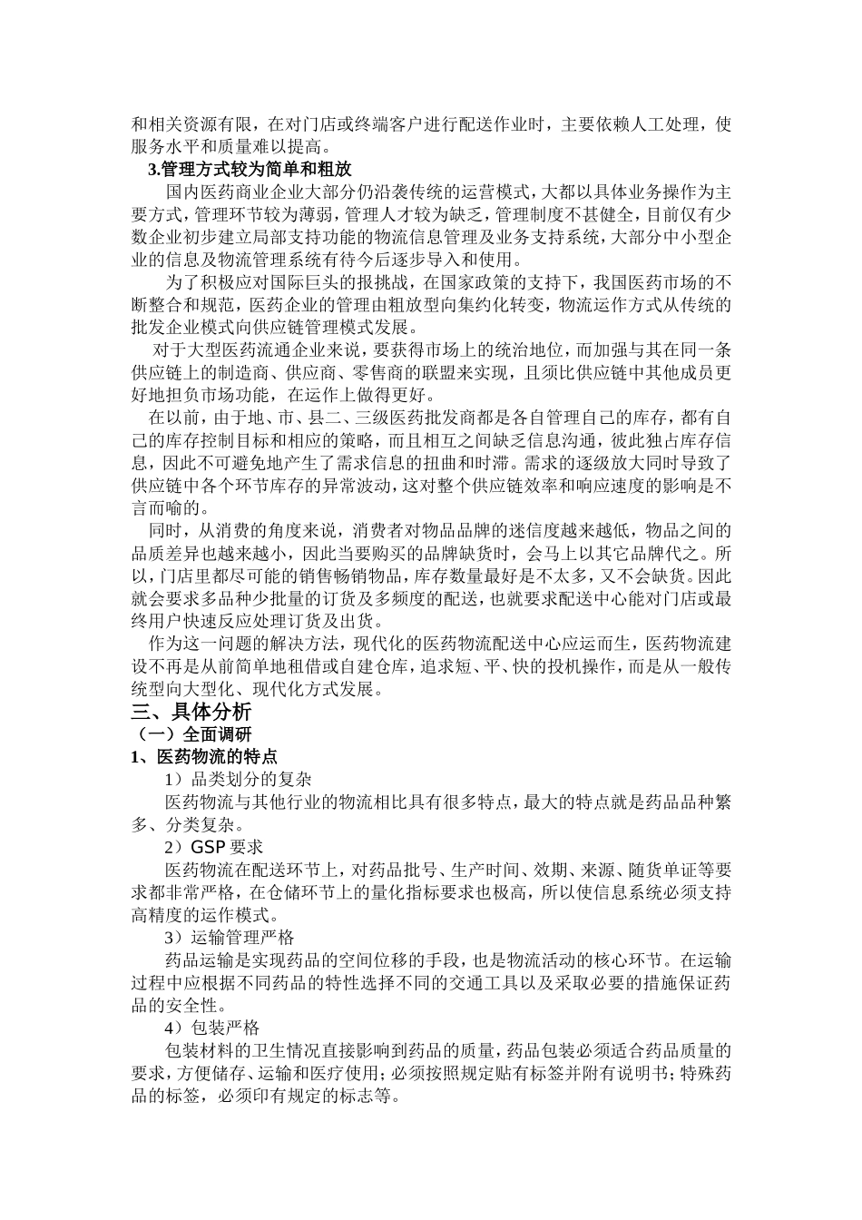 医药配送方案_第3页