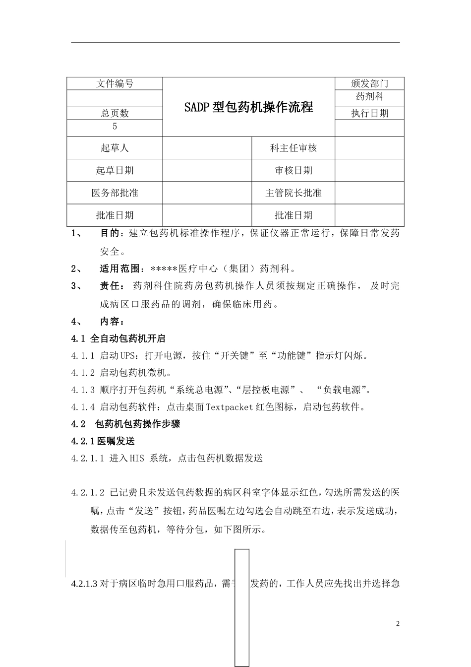 医院全自动药品分包机操作规程SOP_第2页