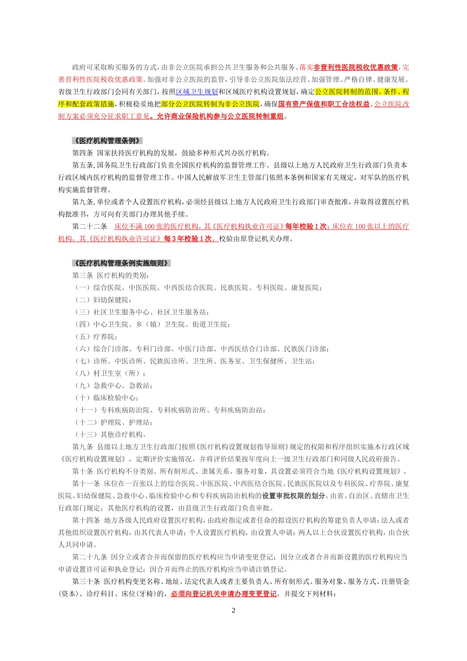 医院收购相关政策摘录_第2页