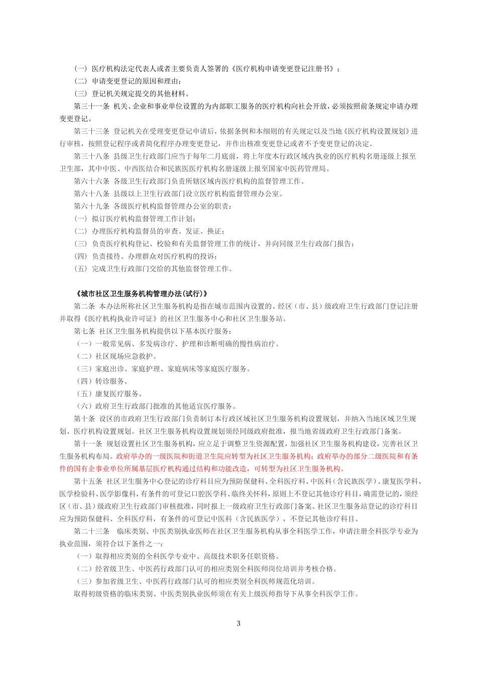 医院收购相关政策摘录_第3页