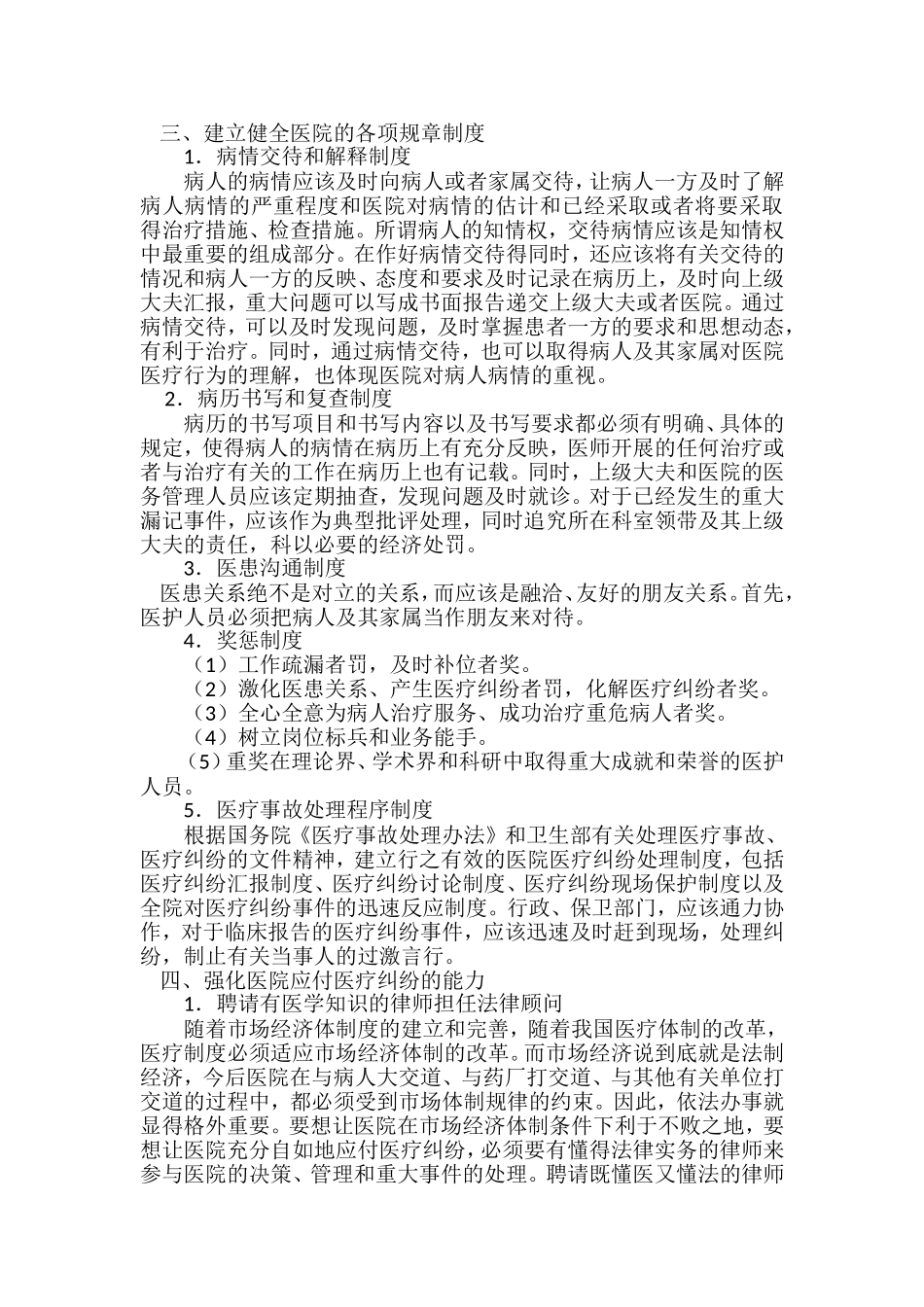 医院如何防范医疗事故的发生_第3页