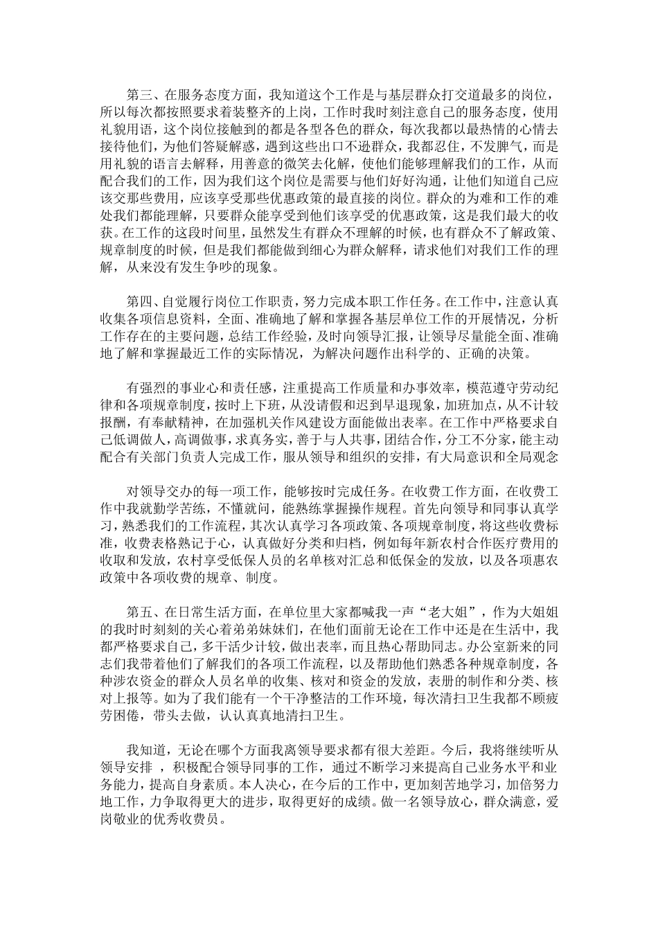 医院收银员工作实践总结范文-总结报告模板-0_第2页