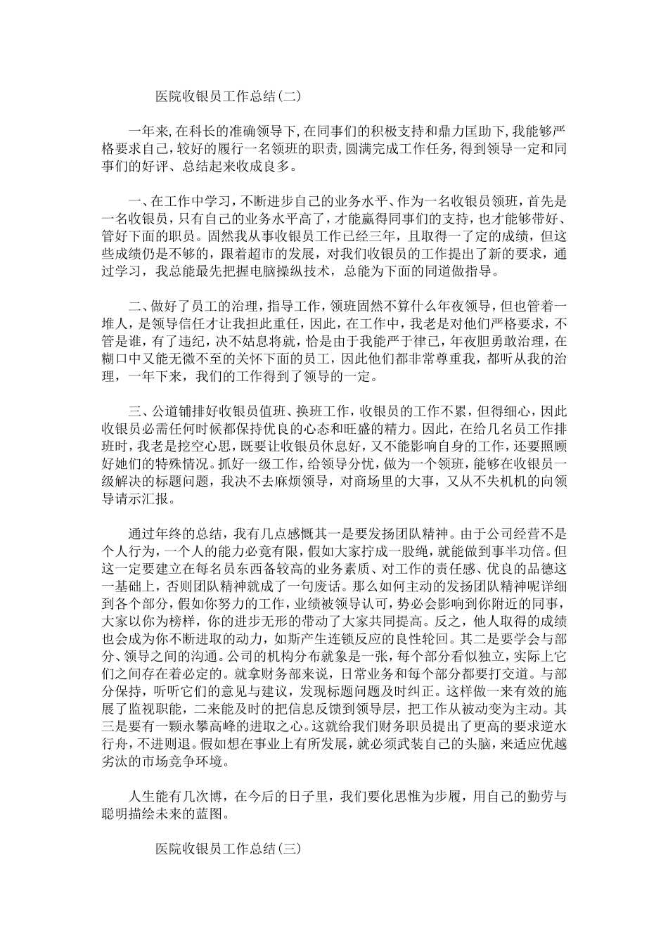医院收银员工作实践总结范文-总结报告模板-0_第3页