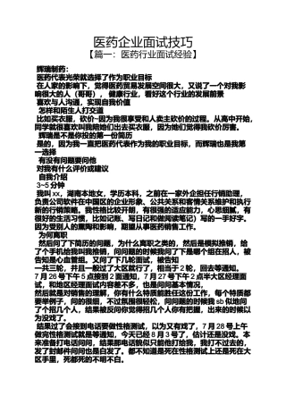 医药企业面试技巧