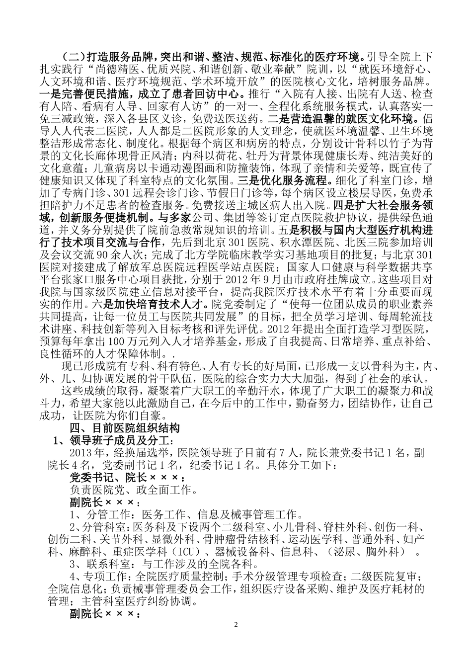 医院入职岗前培训2014年10月_第2页