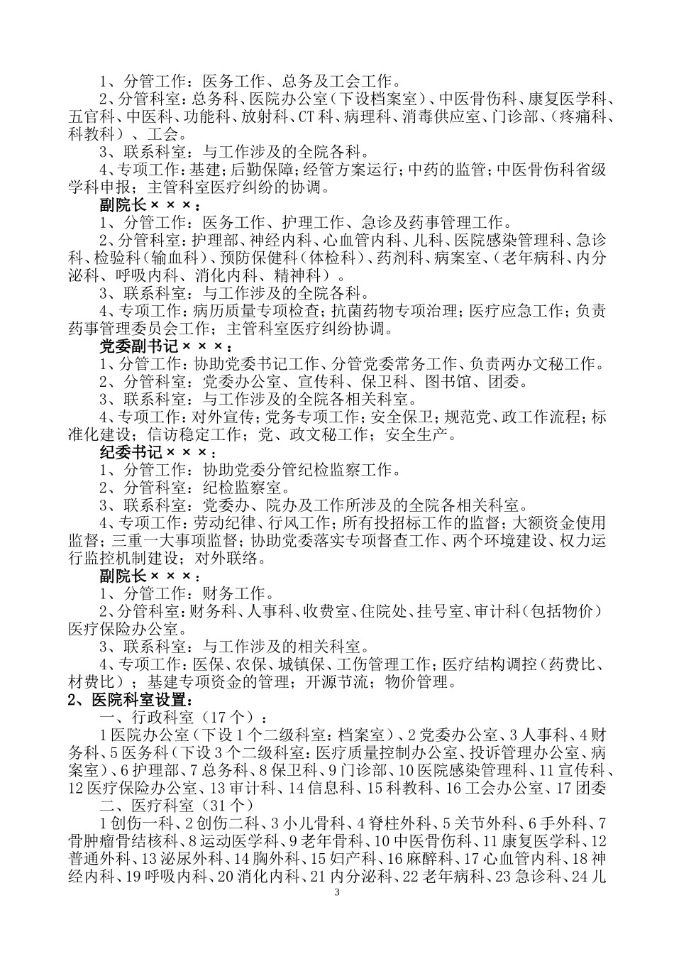 医院入职岗前培训2014年10月_第3页