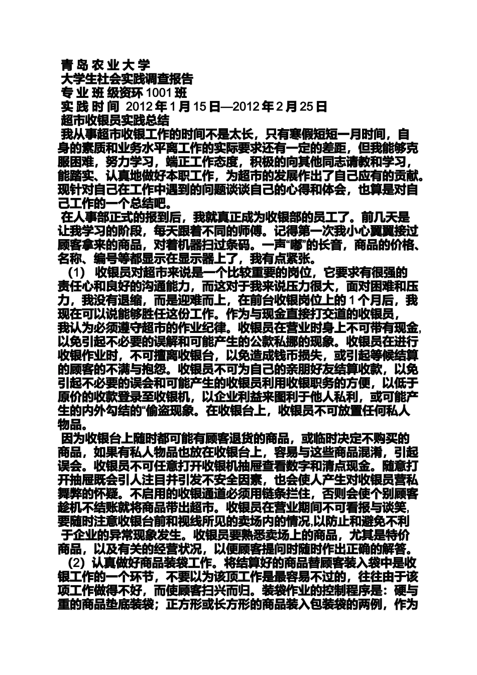 医院收银员心得体会_第2页