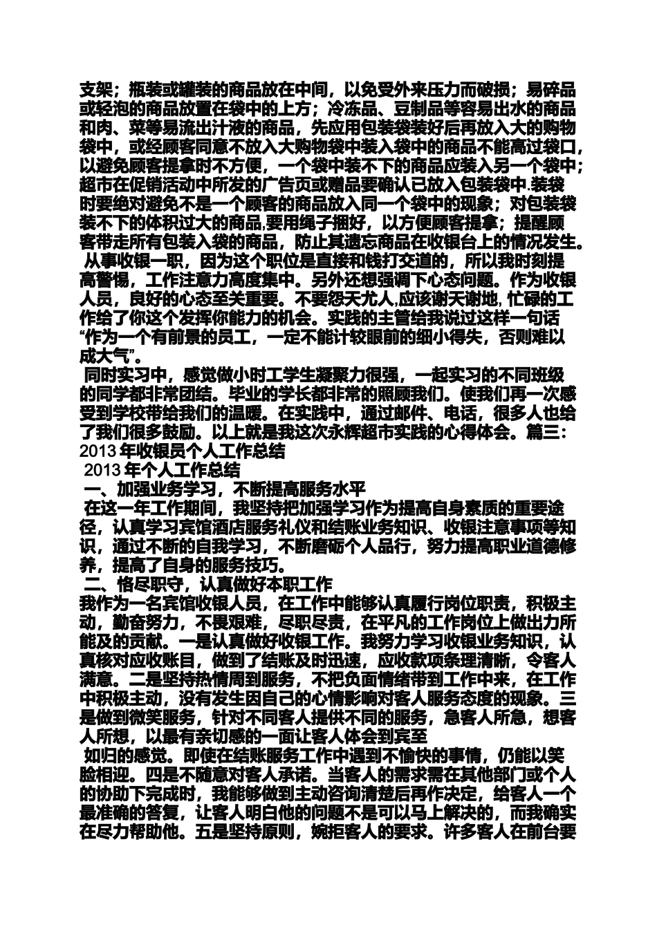 医院收银员心得体会_第3页