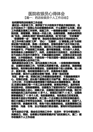 医院收银员心得体会