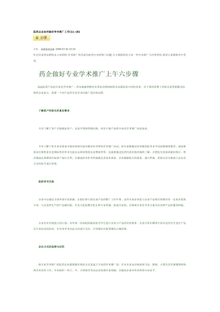 医药企业如何做好学术推广工作