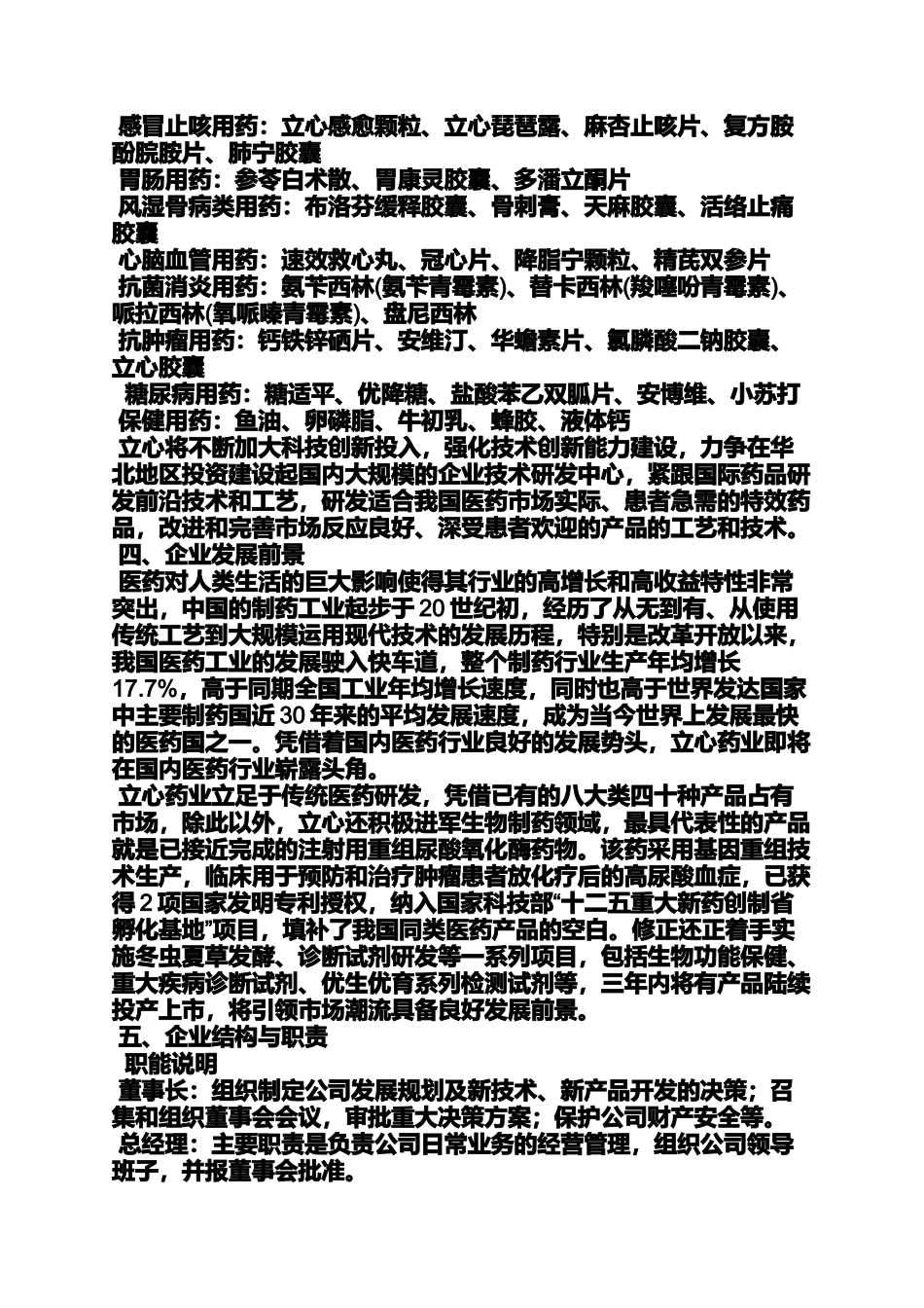 医药企业文化策划书_第2页