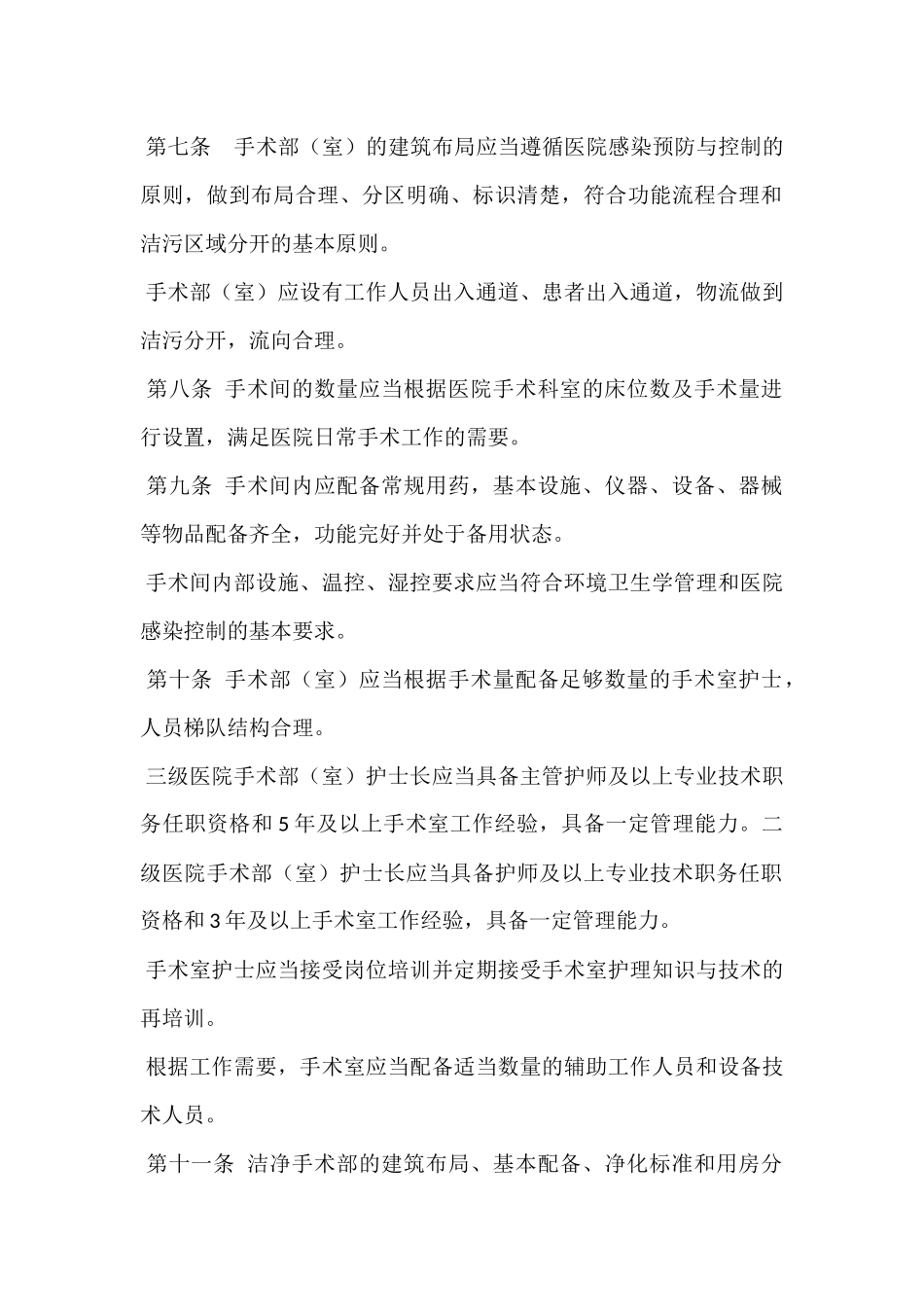 医院手术部(室)管理规范_第2页