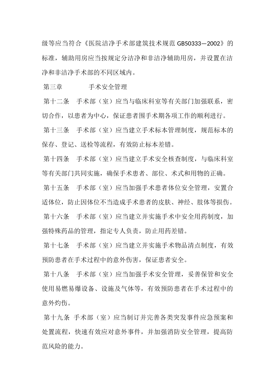 医院手术部(室)管理规范_第3页