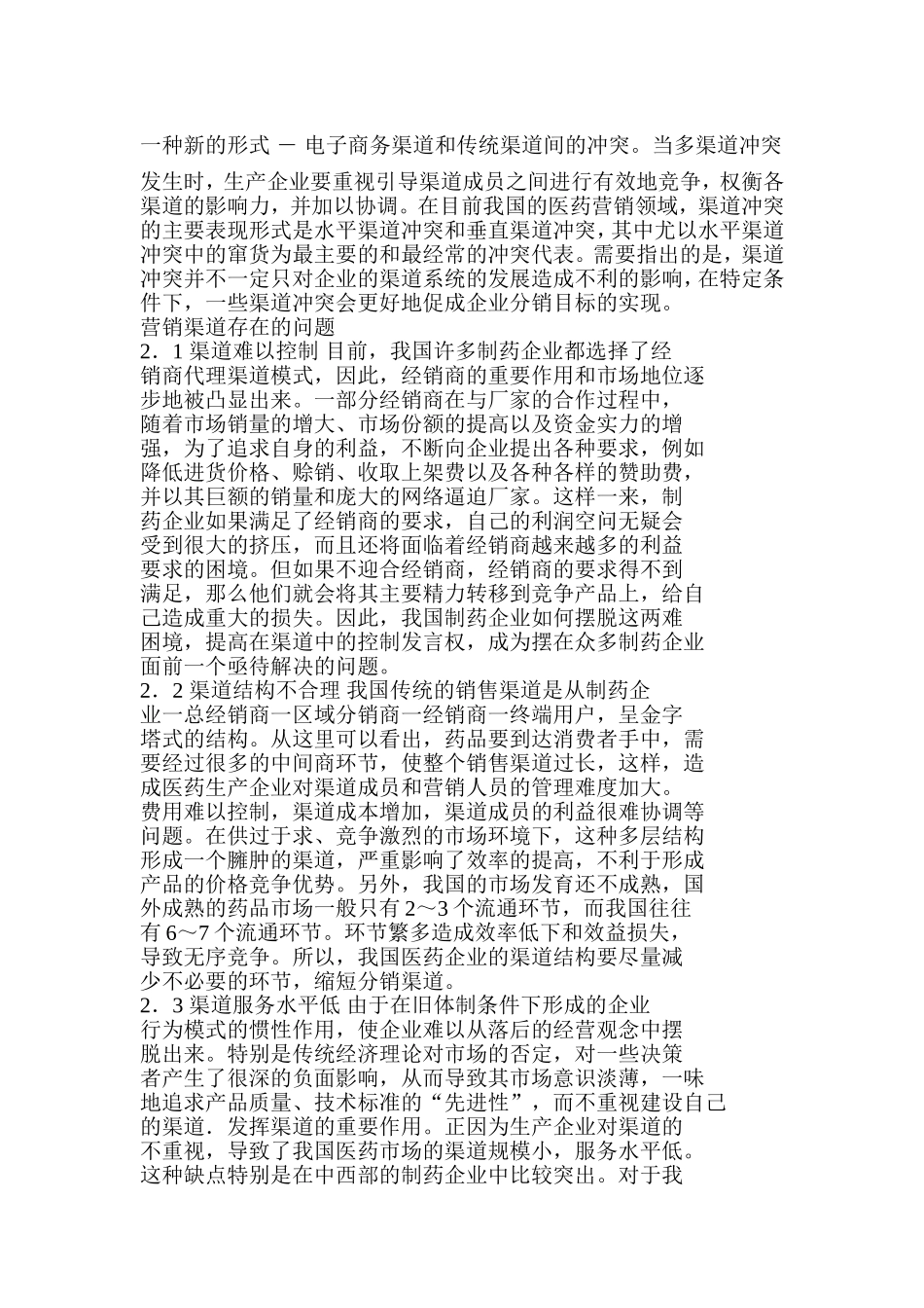 医药渠道冲突_第3页