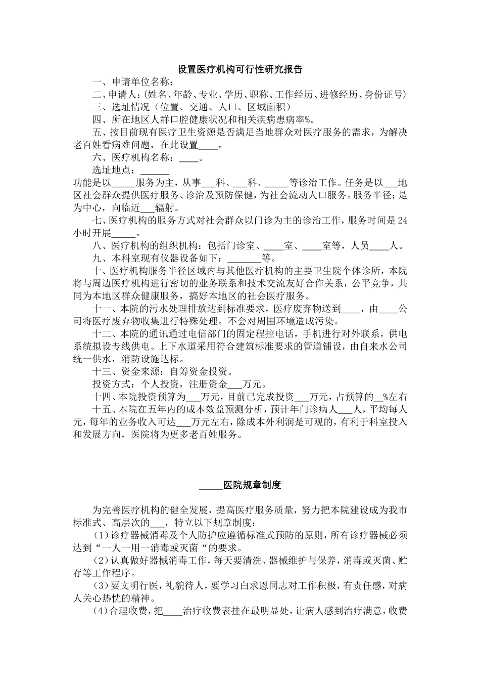 医院审批工作程序_第3页