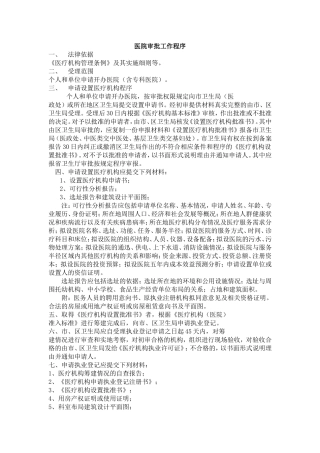 医院审批工作程序