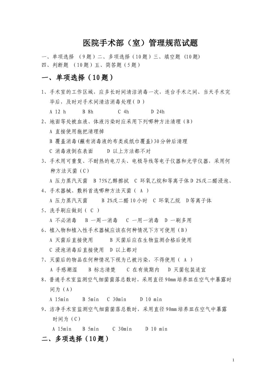 医院手术部(室)管理规范试题_第1页