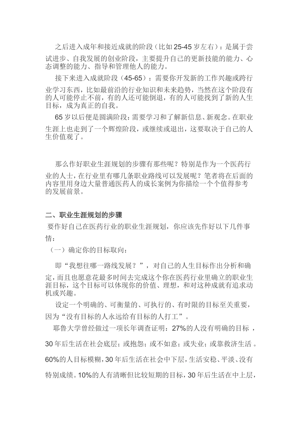 医药人的职业生涯规划与个人发展建议_第3页