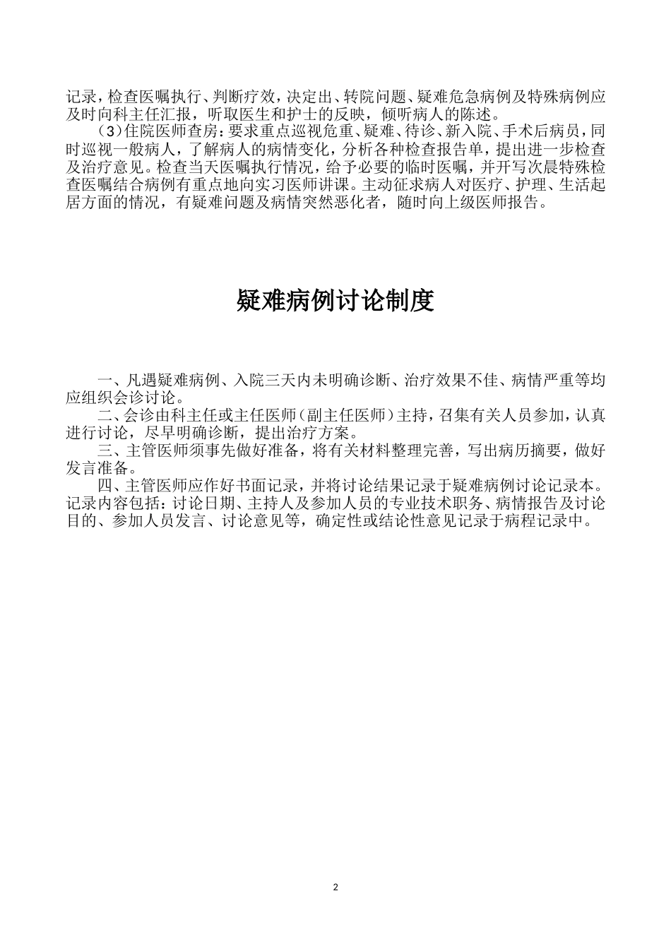 医院十八项核心制度(同名23324)_第3页