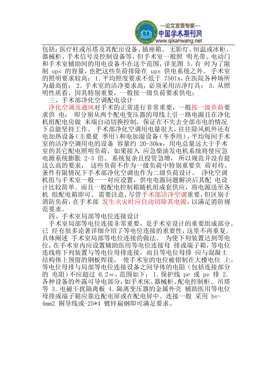 医院手术部电气的设计方案_第3页