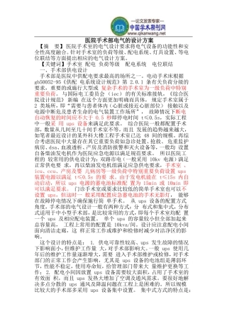 医院手术部电气的设计方案